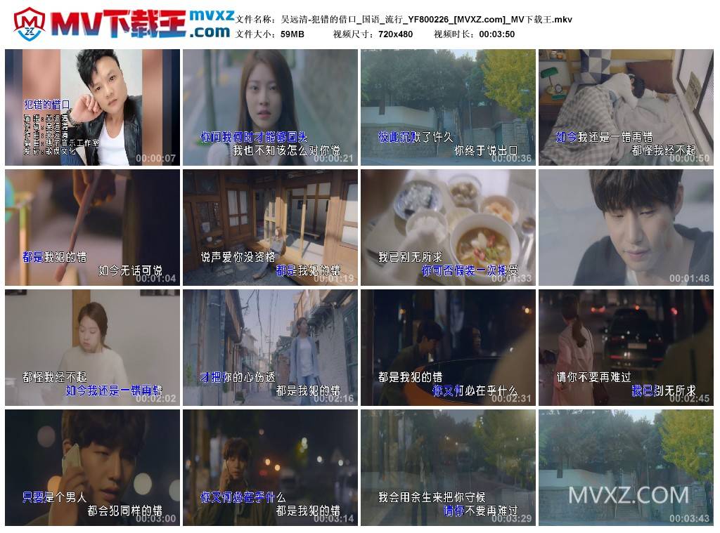 吴远清-犯错的借口_国语_流行_YF800226